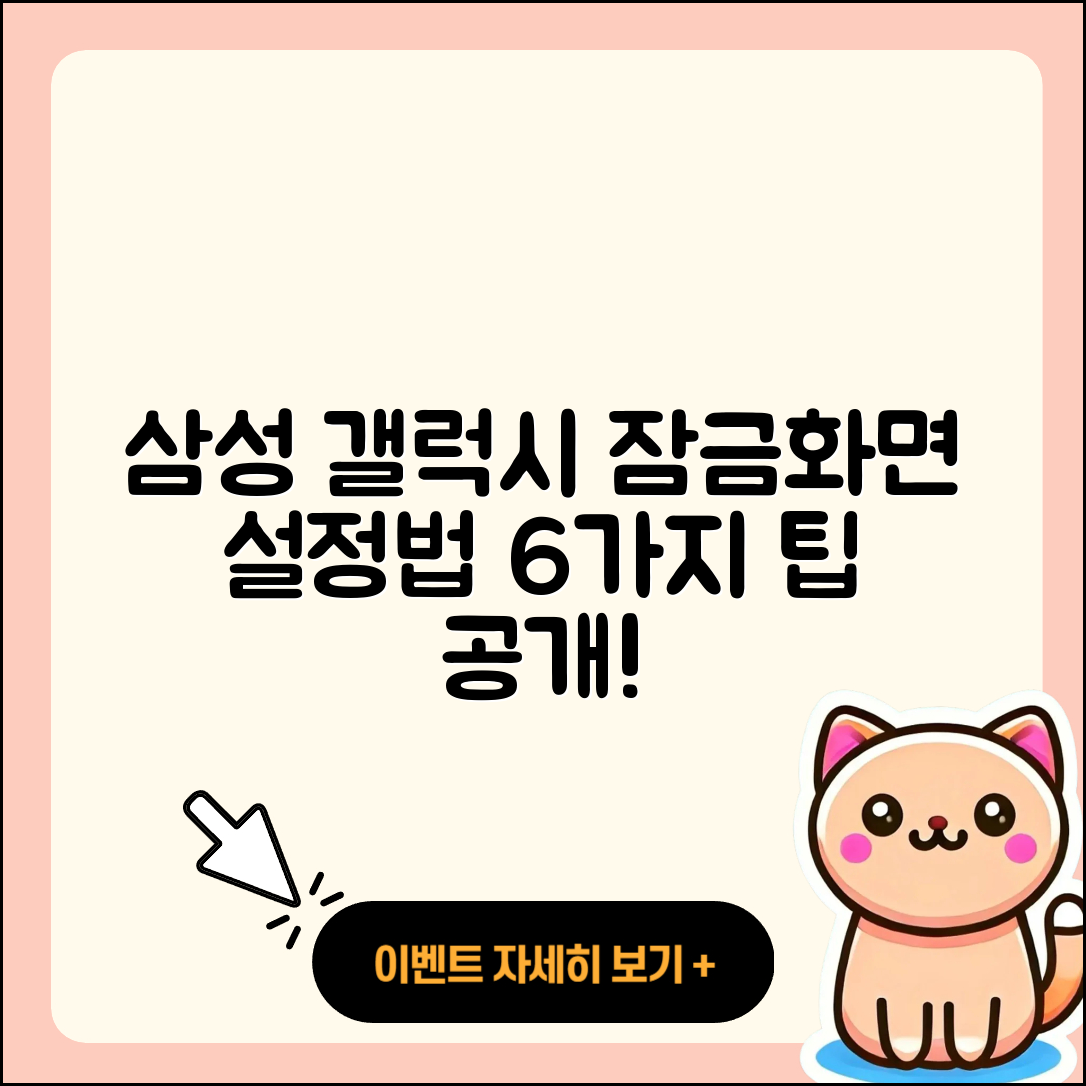 삼성 갤럭시 휴대폰 잠금화면 설정과 해제 방법 6가지