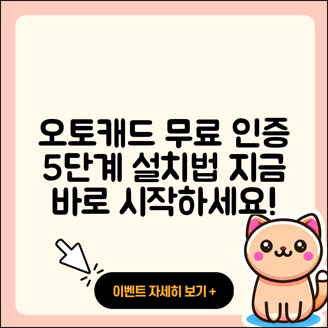 Autodesk 오토캐드 무료 정품 인증 5단계 설치법