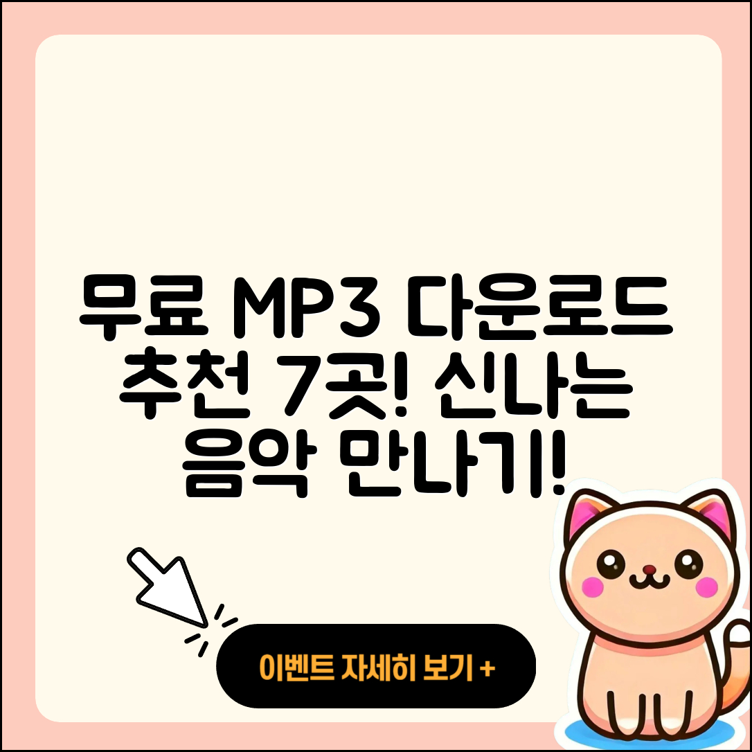 무료 MP3 다운로드 음악 사이트 7곳 소개!