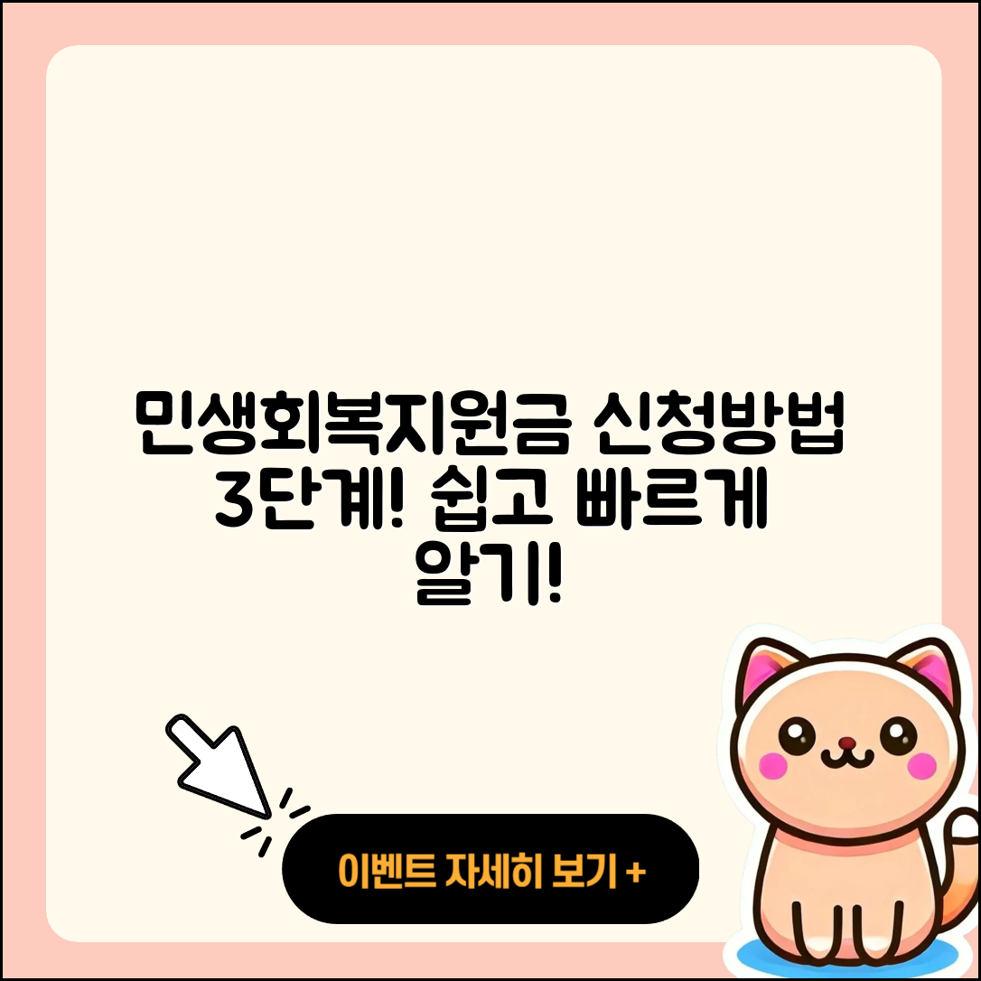 민생회복지원금 신청방법 3단계로 쉽게 알기