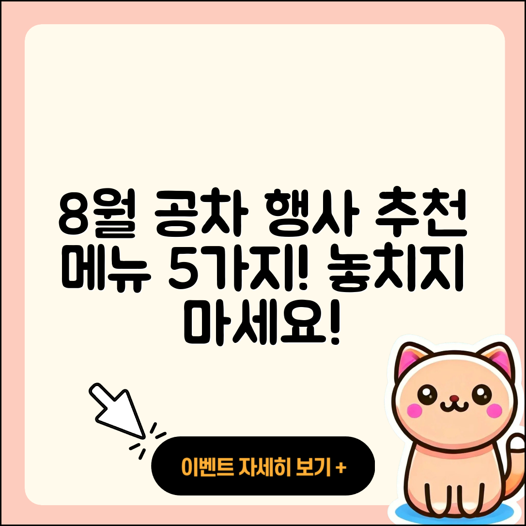 공차 8월 행사메뉴 5가지 추천!