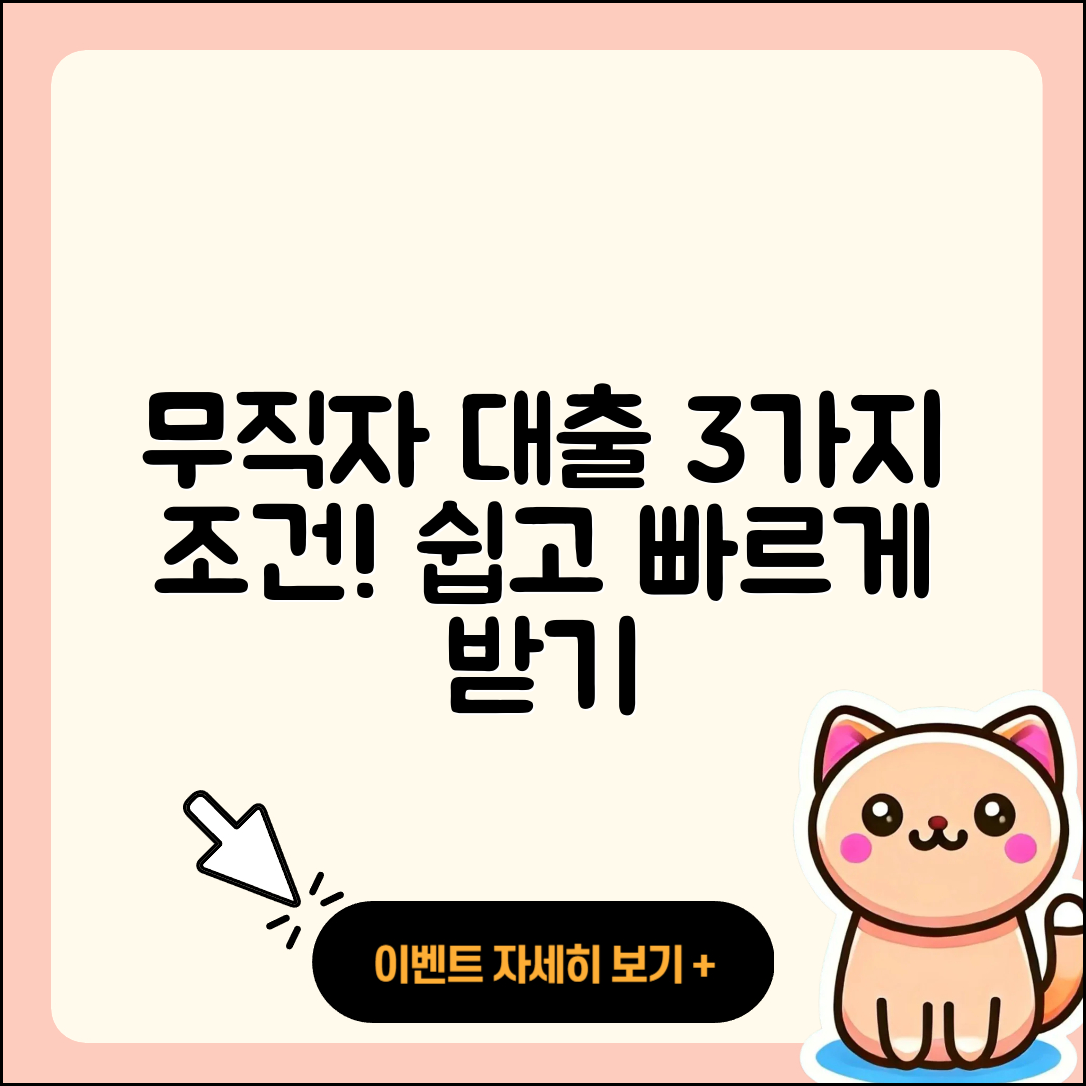 ok저축은행 무직자대출 3가지 조건으로 쉽게 받기