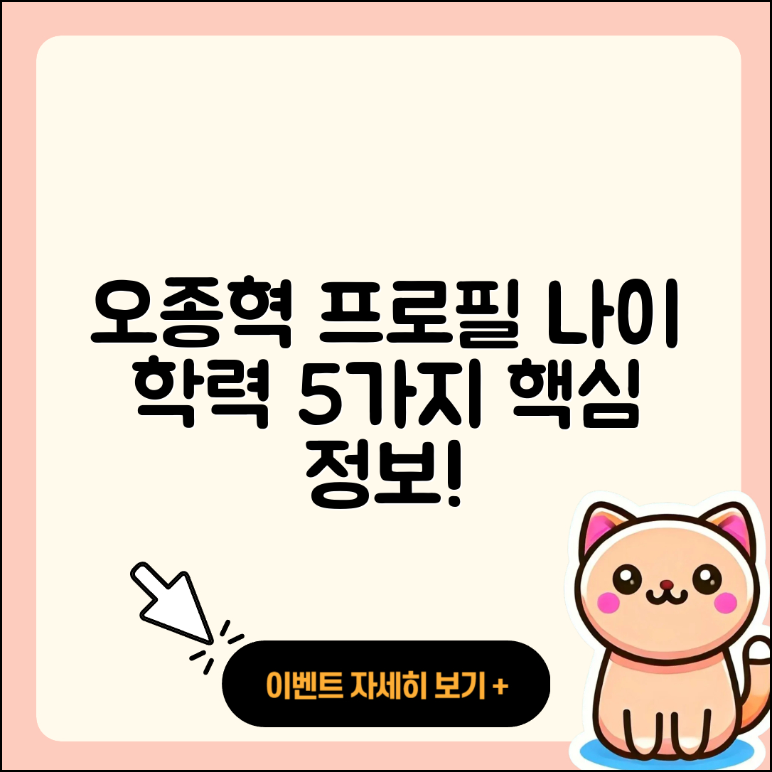오종혁 프로필 나이 학력 인스타 5가지 정보