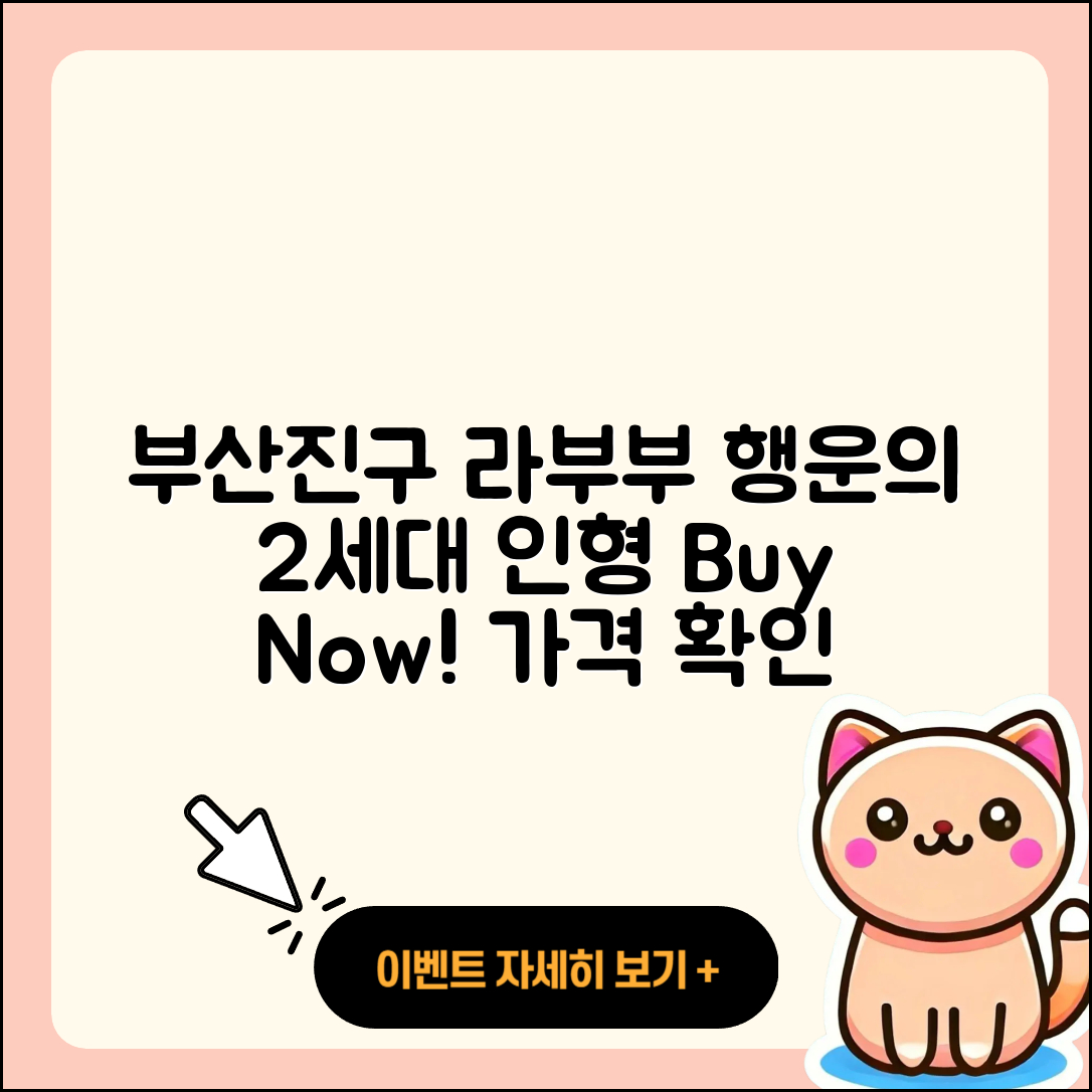부산진구 전포1동 라부부 하이라이트 | 인형 | 정품 | 행운 | 캐릭터 | 2세대 | 파는곳 | 가격 | 옷 | 2025
