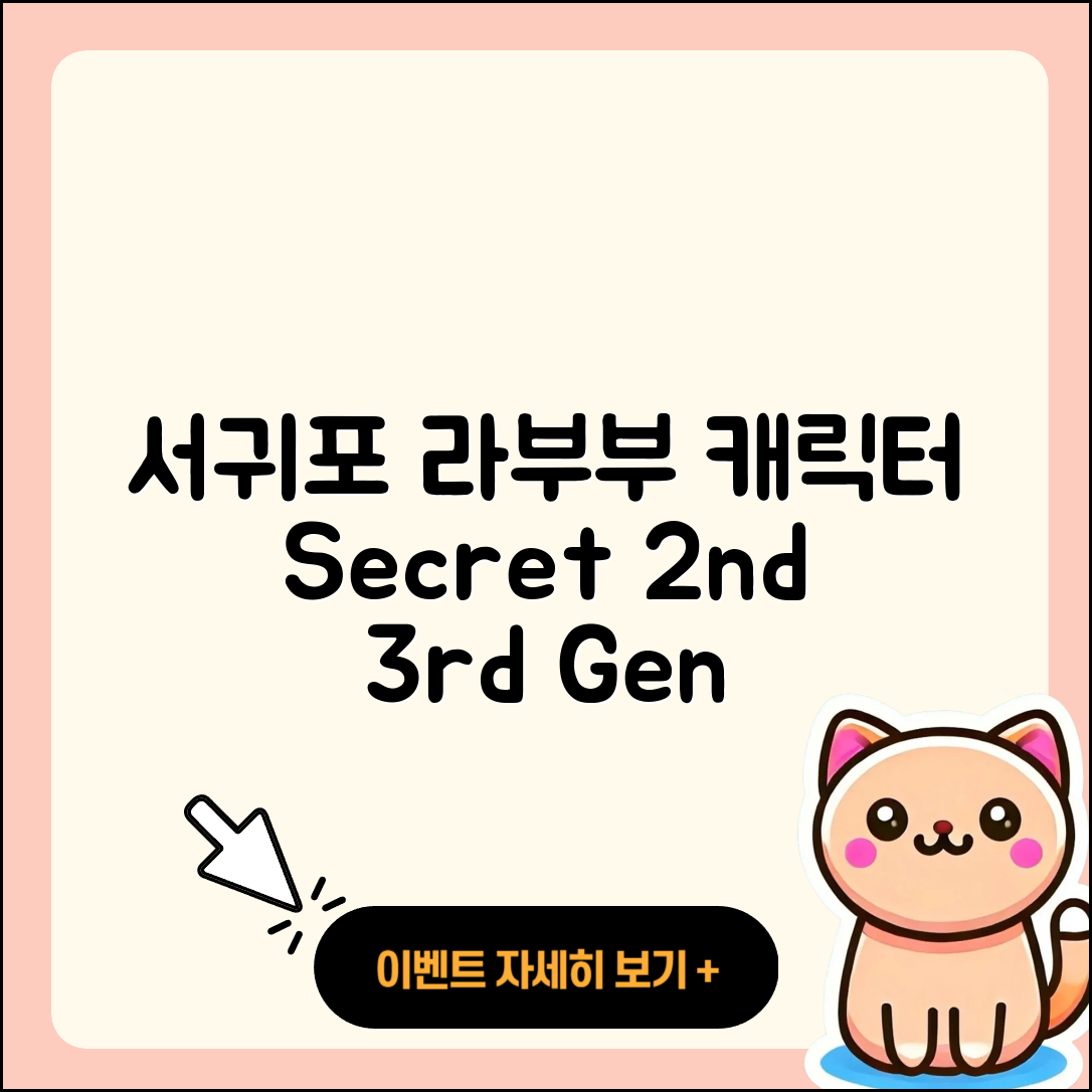 서귀포시 천지동 라부부 캐릭터 | 팝마크 | 키링 | 옷 | 인형 | 2세대 | 3세대 | 시크릿 | 2025