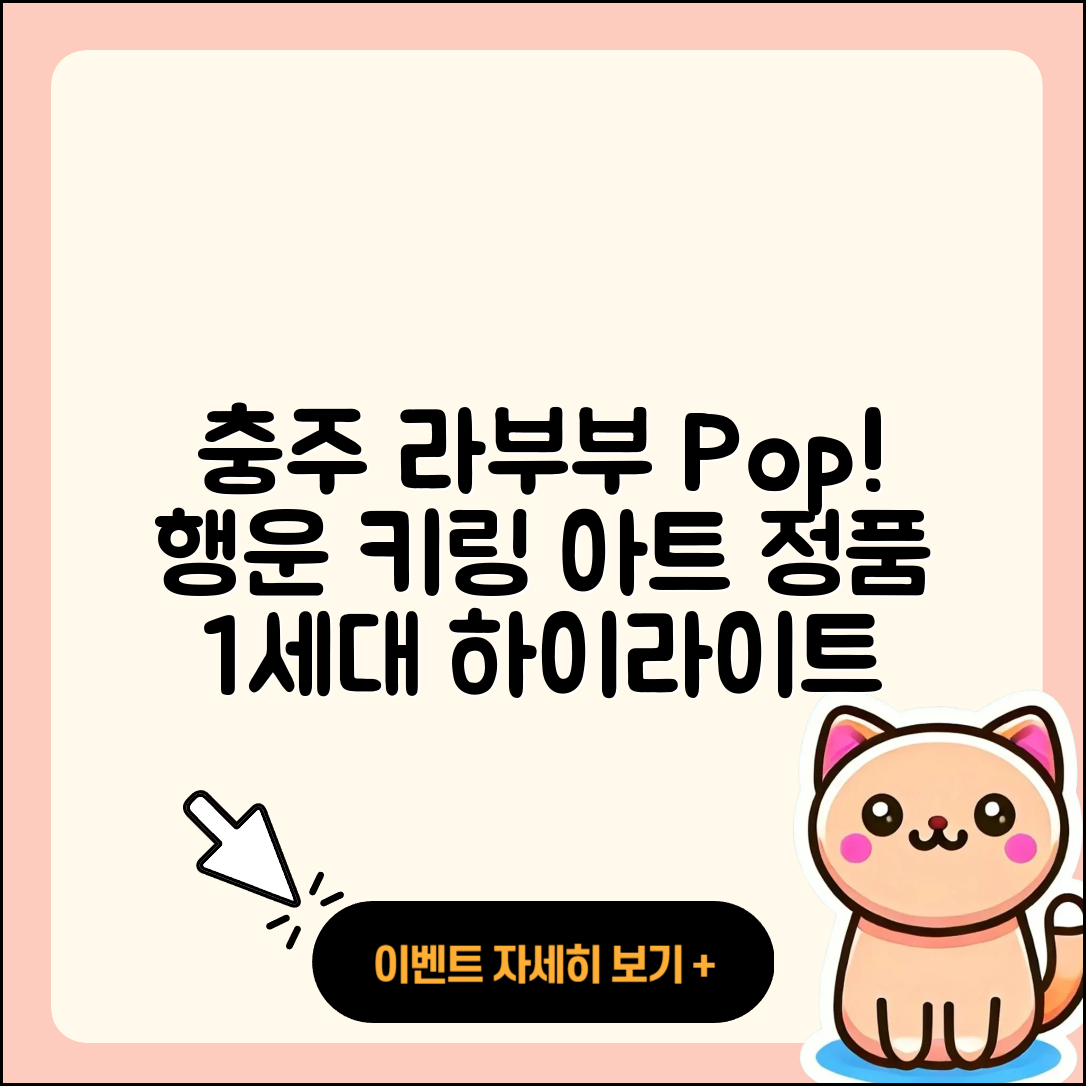 충주시 목행동 라부부 팝마크 | 시크릿 | 키링 | 행운 | 옷 | 가격 | 2세대 | 하이라이트 | 자아 | 정품 | 1세대 | 인형 | 2025