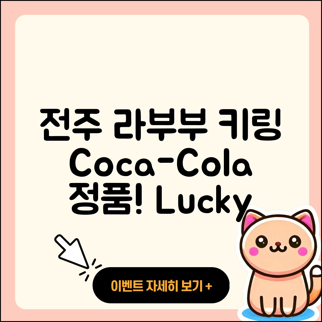 전주시 덕진구 송천2동 라부부 키링 | 가격 | 코카콜라 | 3세대 | 정품 | 하이라이트 | 파는곳 | 2세대 | 1세대 | 자아 | 옷 | 행운 | 2025