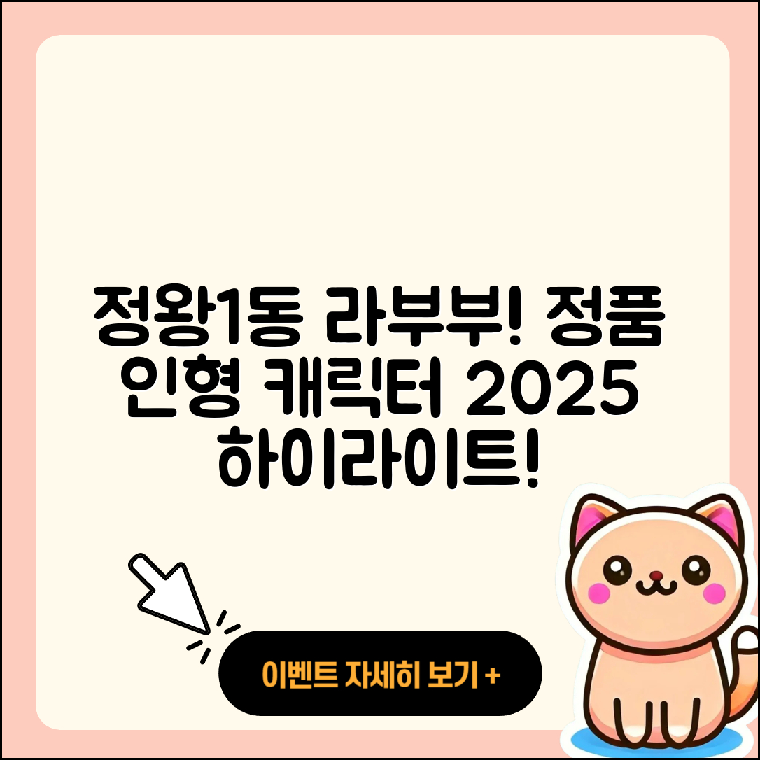 시흥시 정왕1동 라부부 가격 | 인형 | 시크릿 | 정품 | 팝마크 | 하이라이트 | 캐릭터 | 자아 | 2025