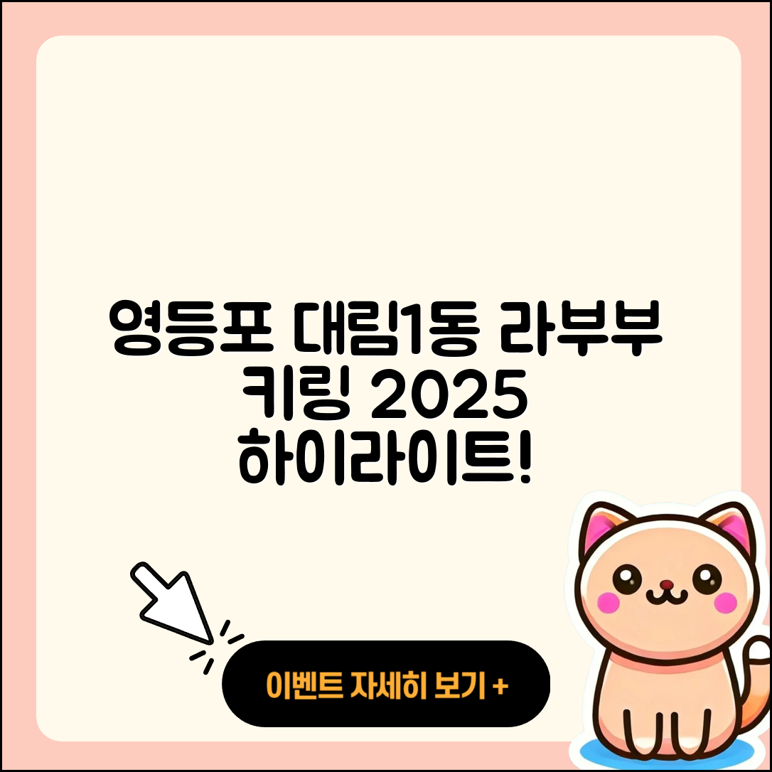 영등포구 대림1동 라부부 자아 | 1세대 | 키링 | 2세대 | 하이라이트 | 코카콜라 | 팝마크 | 파는곳 | 2025