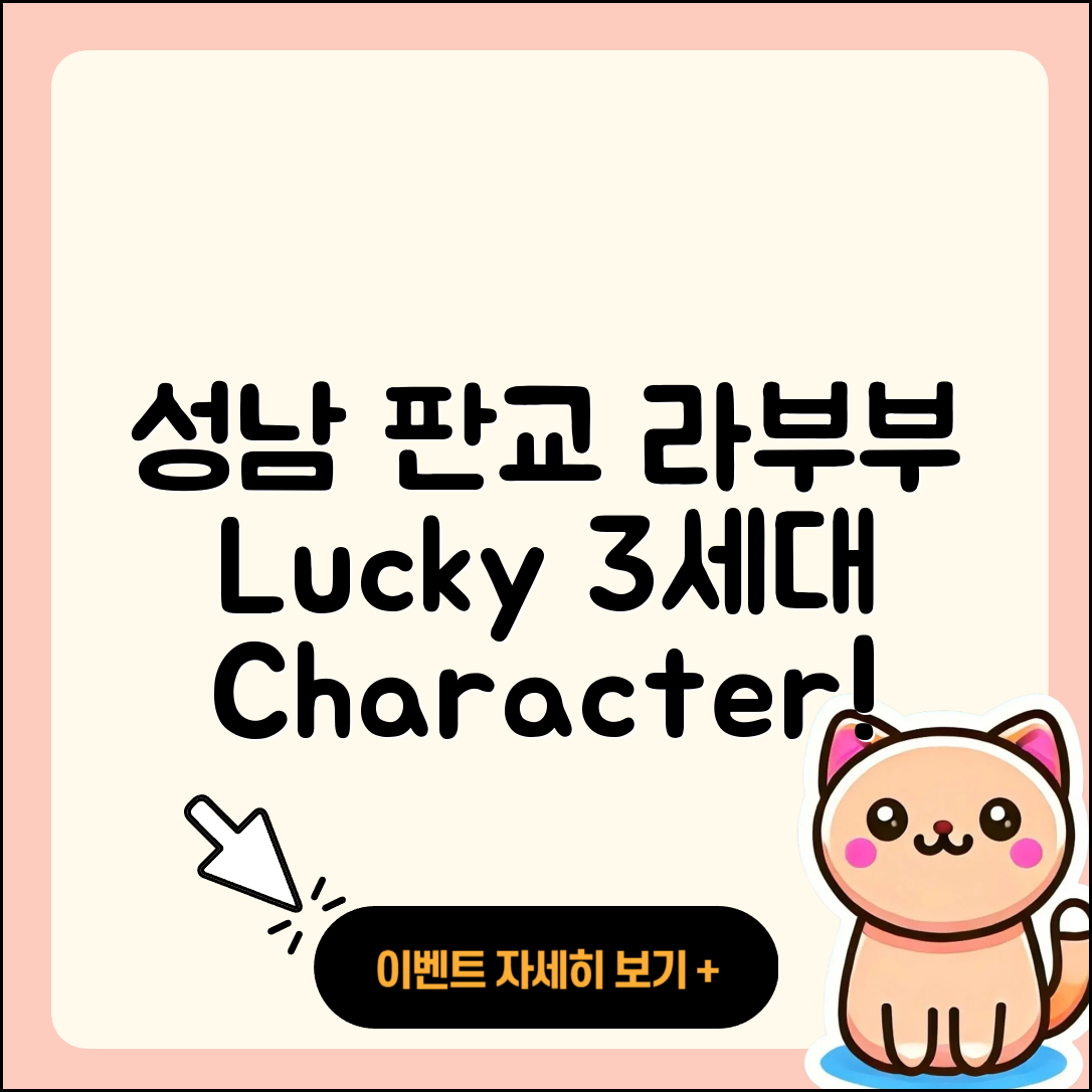 성남시 분당구 판교동 라부부 3세대 | 자아 | 코카콜라 | 정품 | 행운 | 1세대 | 하이라이트 | 캐릭터 | 2세대 | 가격 | 키링 | 파는곳 | 2025