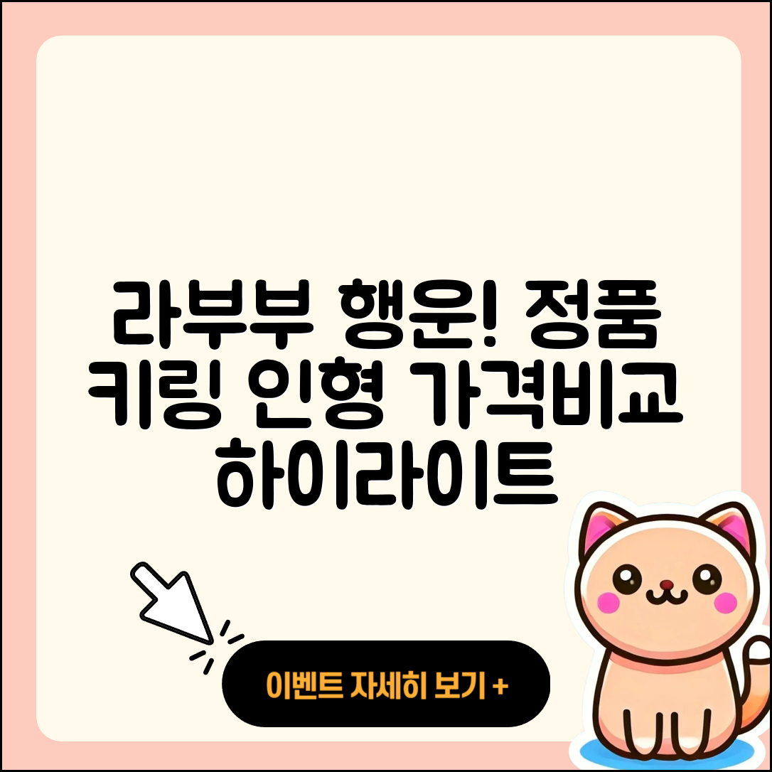 수성구 지산2동 라부부 행운 | 파는곳 | 팝마크 | 시크릿 | 하이라이트 | 정품 | 코카콜라 | 키링 | 인형 | 캐릭터 | 가격 | 옷 | 2025