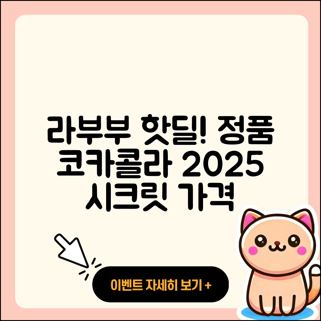 이천시 장호원읍 라부부 파는곳 | 행운 | 팝마크 | 가격 | 코카콜라 | 옷 | 정품 | 2세대 | 하이라이트 | 시크릿 | 2025