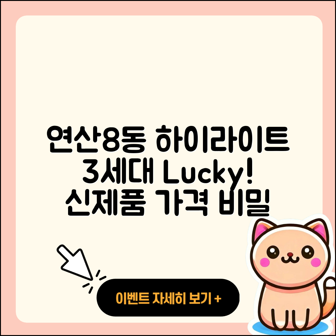 연제구 연산8동 라부부 하이라이트 | 3세대 | 2세대 | 1세대 | 정품 | 키링 | 자아 | 가격 | 시크릿 | 행운 | 2025