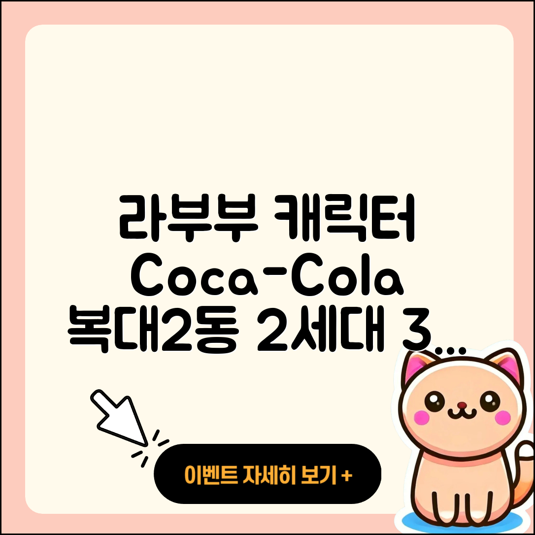 청주시 흥덕구 복대2동 라부부 캐릭터 | 하이라이트 | 코카콜라 | 파는곳 | 2세대 | 옷 | 정품 | 3세대 | 2025