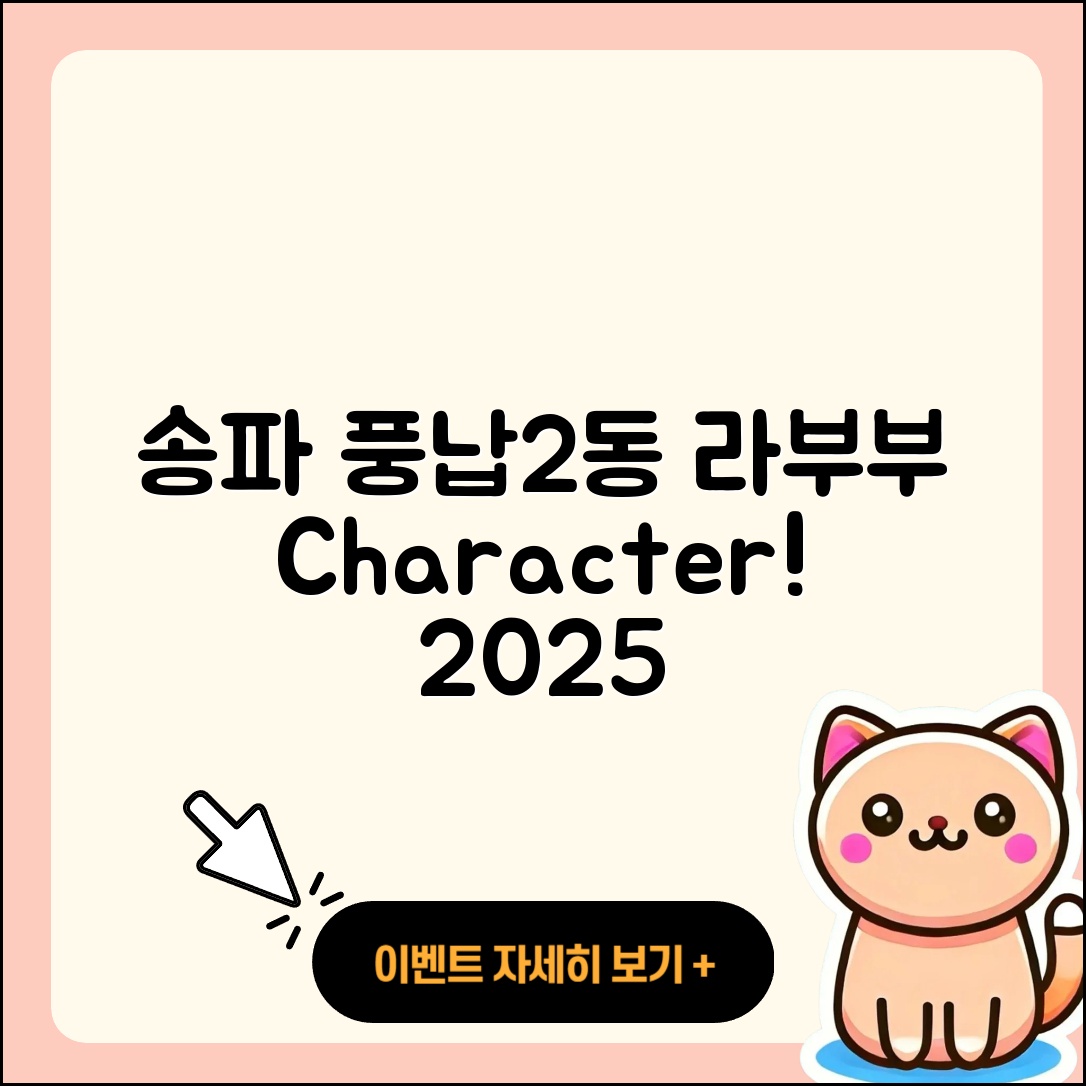 송파구 풍납2동 라부부 캐릭터 | 팝마크 | 옷 | 시크릿 | 정품 | 하이라이트 | 2세대 | 2025