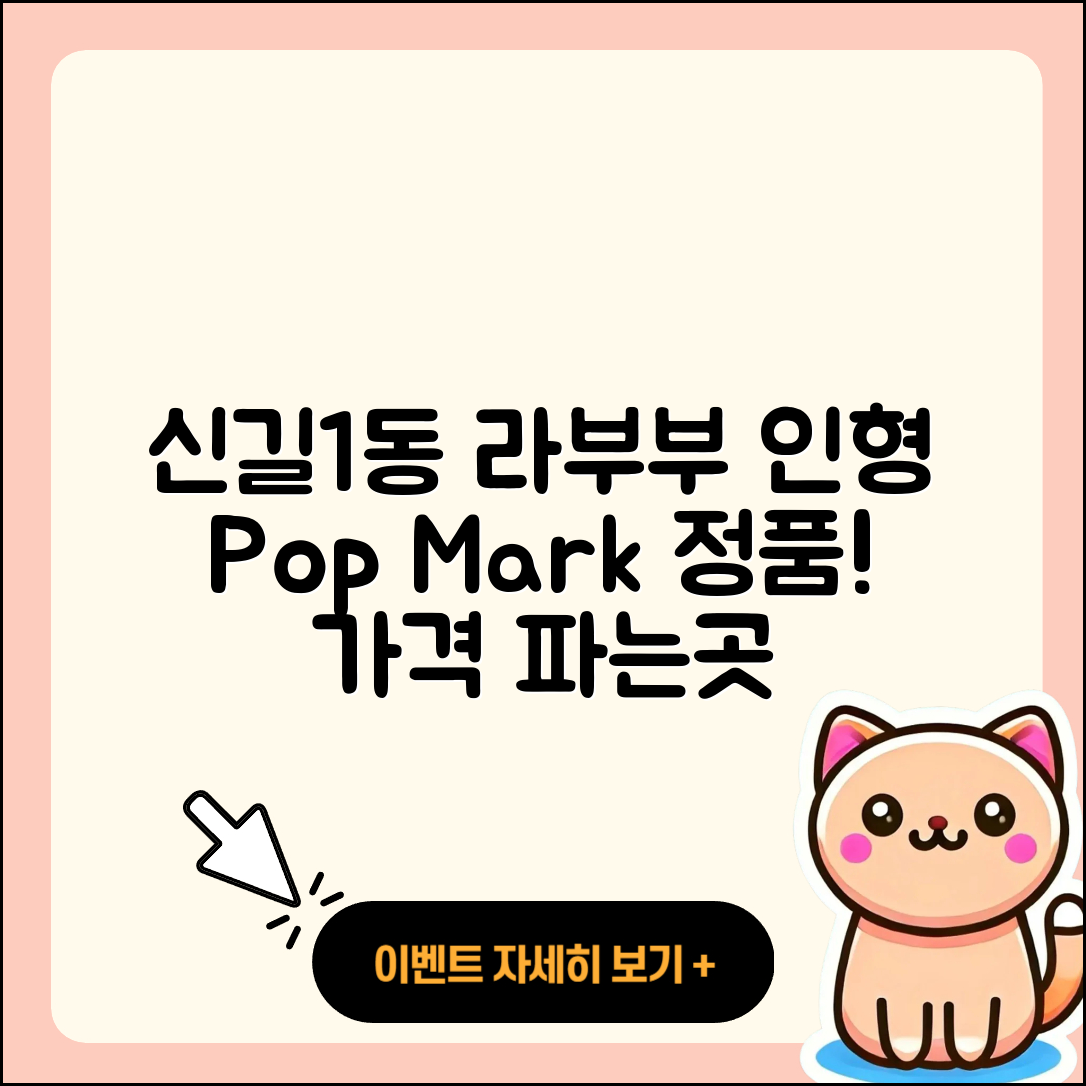 영등포구 신길1동 라부부 인형 | 팝마크 | 파는곳 | 가격 | 2세대 | 정품 | 자아 | 3세대 | 옷 | 코카콜라 | 1세대 | 2025