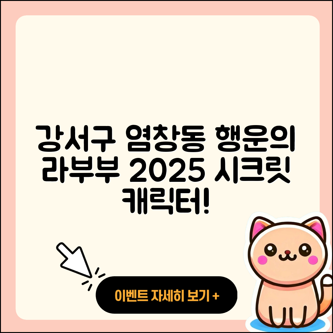 강서구 염창동 라부부 인형 | 행운 | 팝마크 | 시크릿 | 코카콜라 | 캐릭터 | 2세대 | 2025