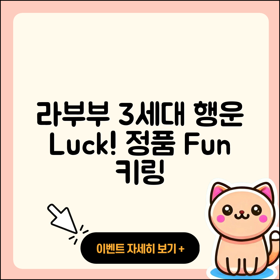 천안시 서북구 부성1동 라부부 3세대 | 자아 | 캐릭터 | 행운 | 키링 | 1세대 | 2세대 | 인형 | 정품 | 팝마크 | 옷 | 코카콜라 | 2025