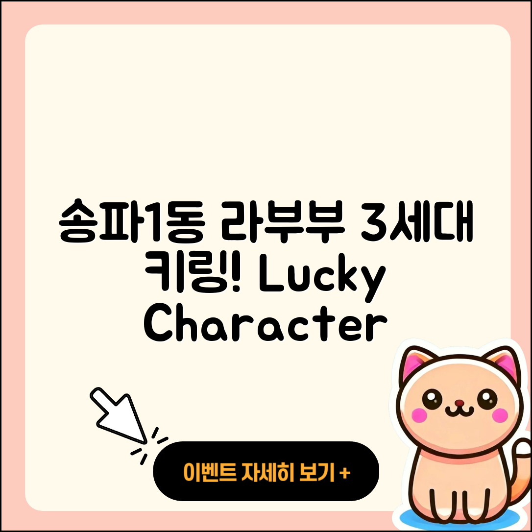 송파구 송파1동 라부부 3세대 | 자아 | 키링 | 가격 | 1세대 | 캐릭터 | 2세대 | 하이라이트 | 정품 | 인형 | 행운 | 옷 | 2025