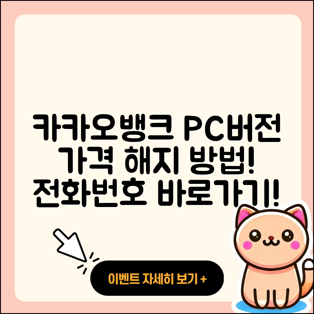 카카오뱅크 pc버전 가격 | 해지 | 바로가기 | 전화번호 | 사용법 | 후기 | 오류 | 2025