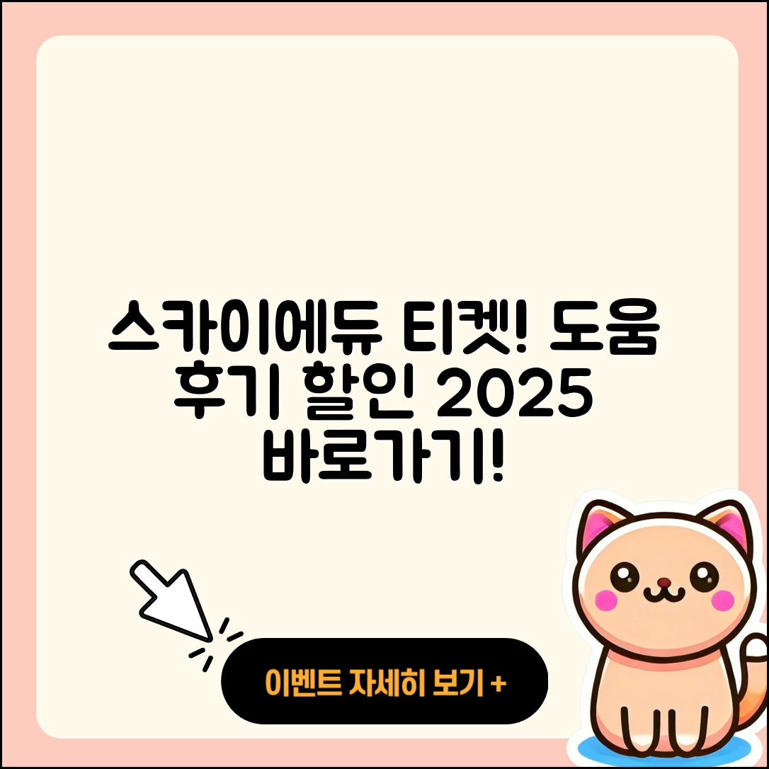 스카이에듀 pc버전 티켓 | 후기 | 할인 | 해지 | 바로가기 | 2025
