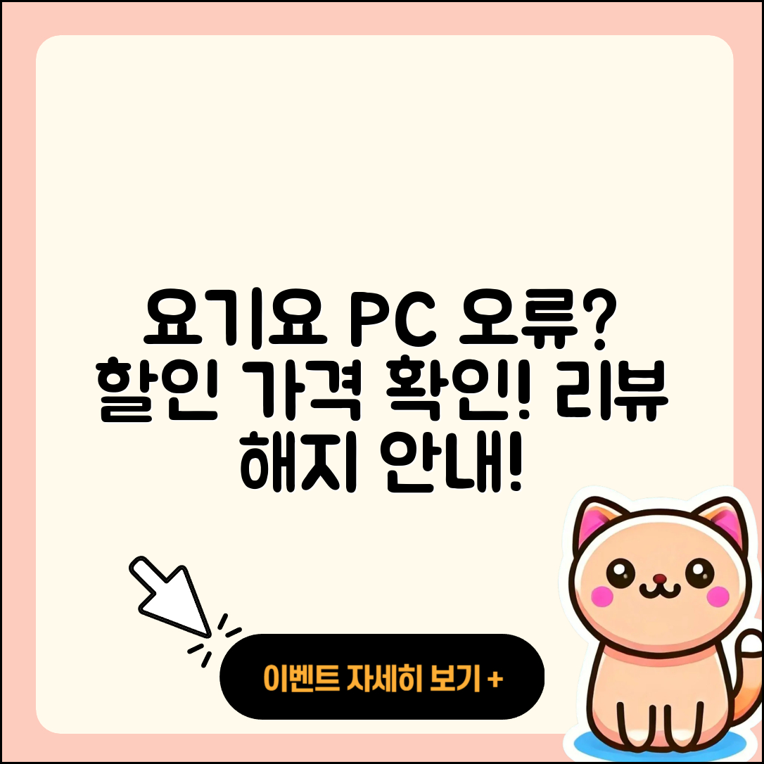 요기요 pc버전 홈페이지 | 오류 | 할인 | 가격 | 후기 | 해지 | 2025