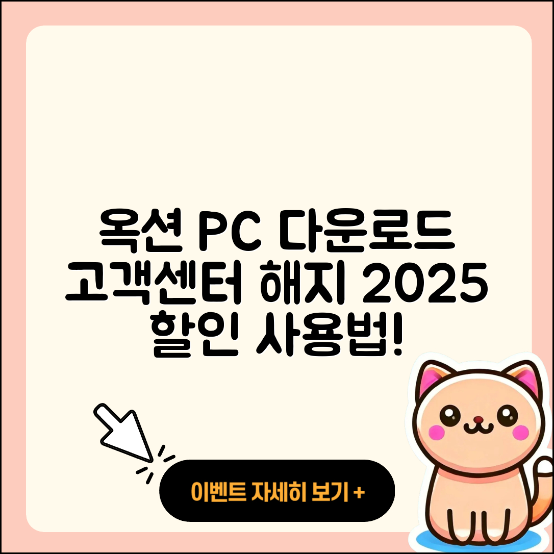 옥션 pc버전 다운로드 | 전화번호 | 고객센터 | 해지 | 오류 | 바로가기 | 티켓 | 할인 | 사용법 | 2025