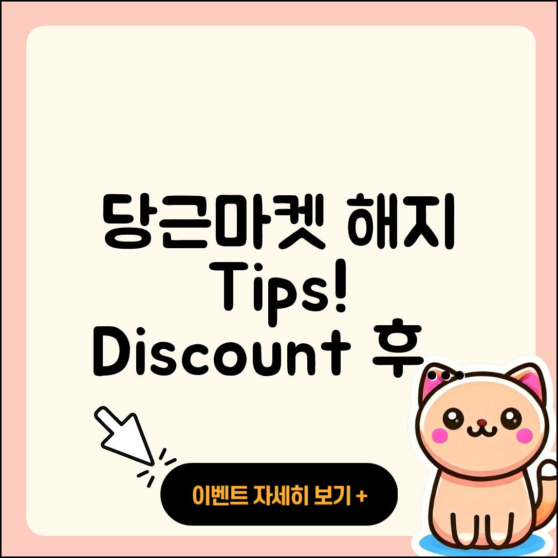 당근마켓 pc버전 해지 | 사용법 | 할인 | 후기 | 티켓 | 오류 | 바로가기 | 홈페이지 | 2025