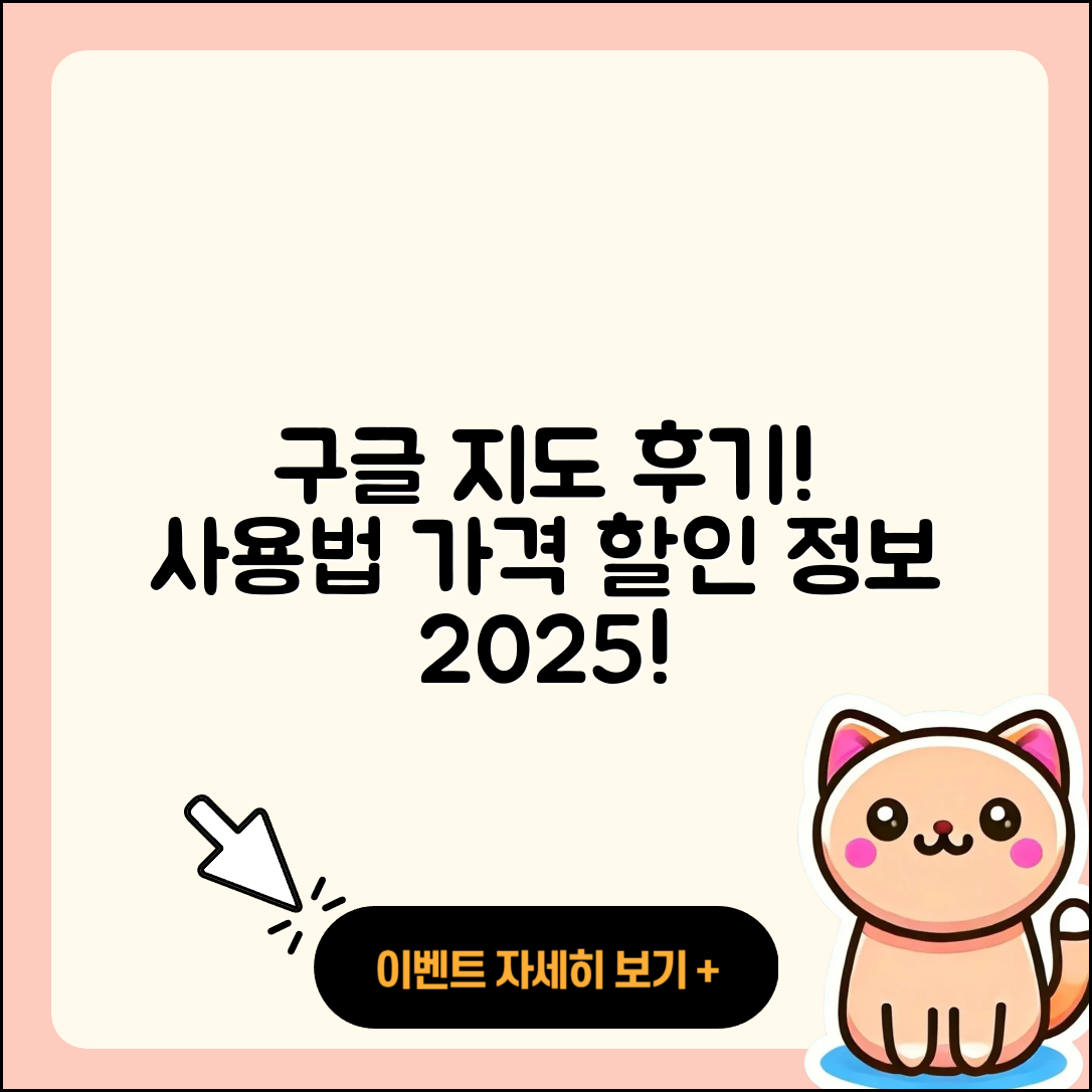 구글 지도 pc버전 후기 | 가격 | 사용법 | 할인 | 2025