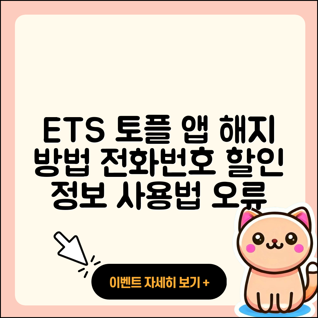 ETS 토플 공식 앱 pc버전 해지 | 전화번호 | 바로가기 | 사용법 | 오류 | 할인 | 2025