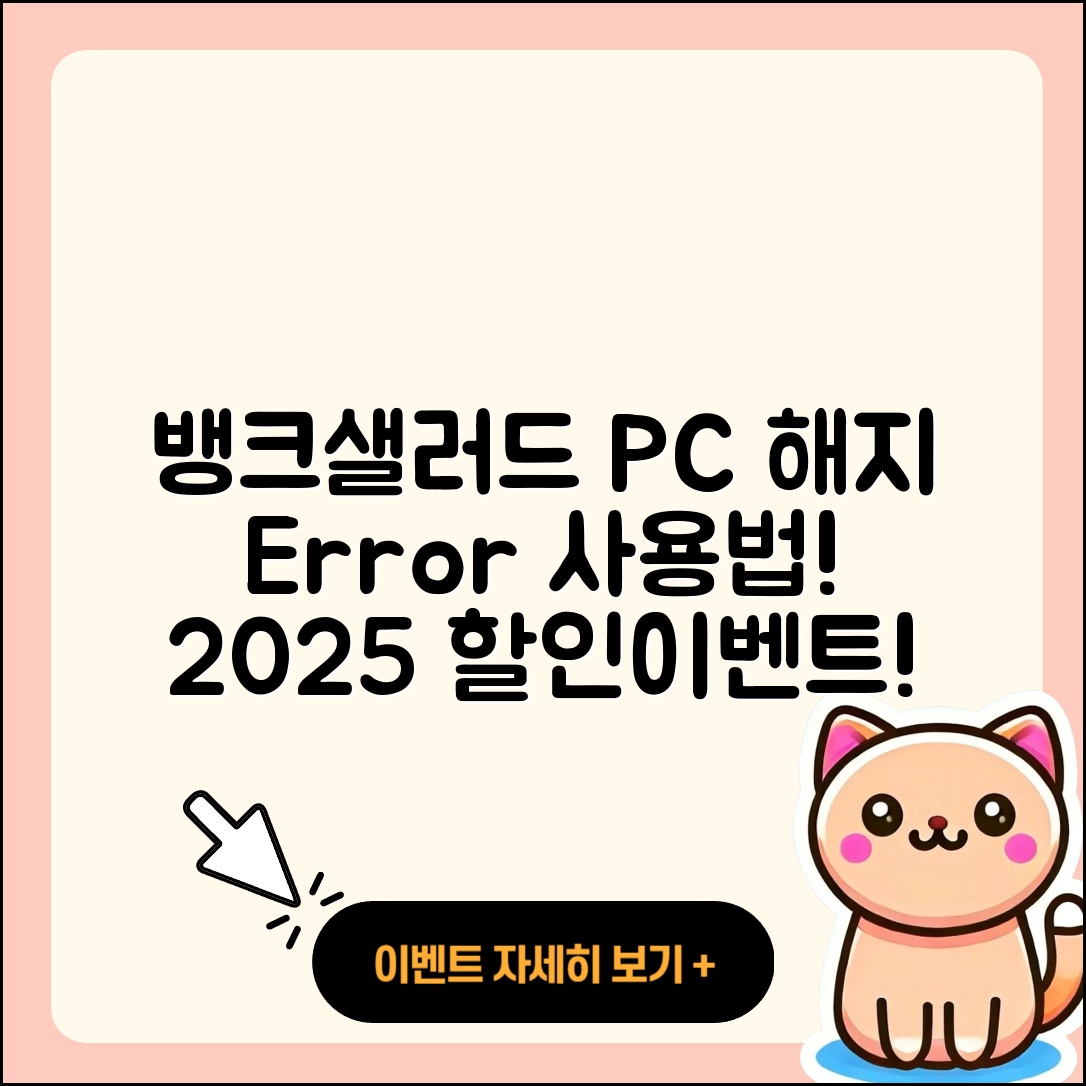 뱅크샐러드 pc버전 해지 | 오류 | 홈페이지 | 티켓 | 사용법 | 가격 | 할인 | 다운로드 | 후기 | 2025
