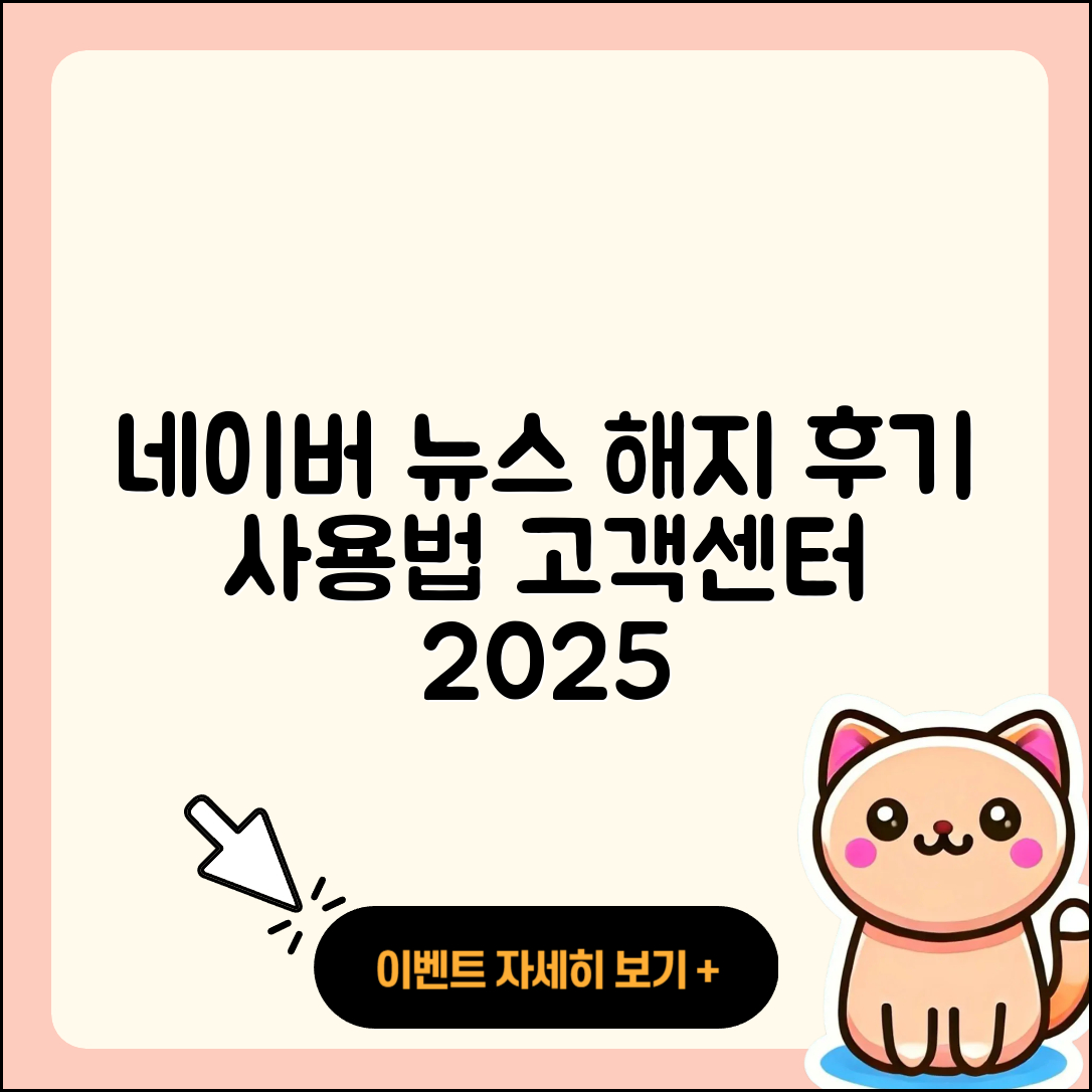네이버 뉴스 pc버전 해지 | 후기 | 다운로드 | 고객센터 | 티켓 | 사용법 | 전화번호 | 할인 | 2025