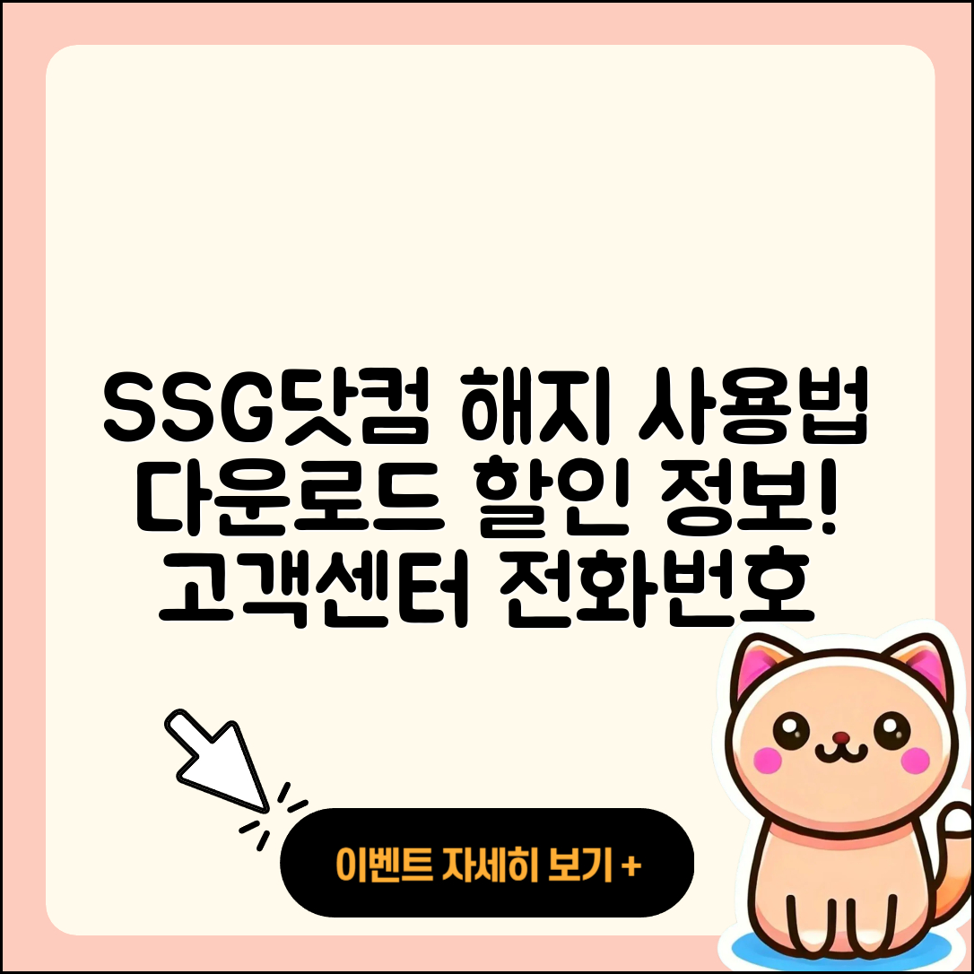 SSG닷컴 pc버전 해지 | 다운로드 | 고객센터 | 할인 | 홈페이지 | 오류 | 전화번호 | 후기 | 사용법 | 2025