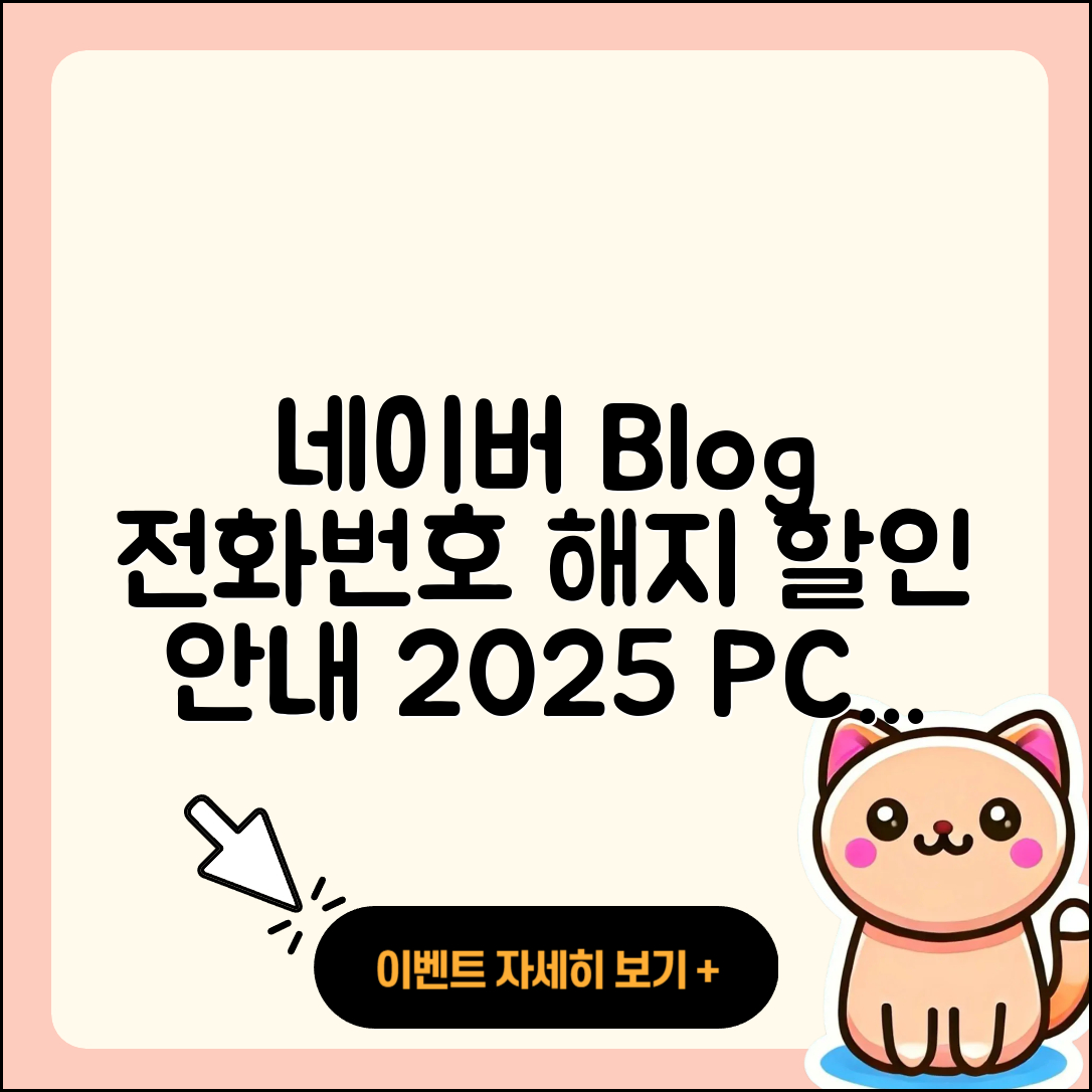 네이버 블로그 pc버전 전화번호 | 바로가기 | 해지 | 고객센터 | 할인 | 사용법 | 2025