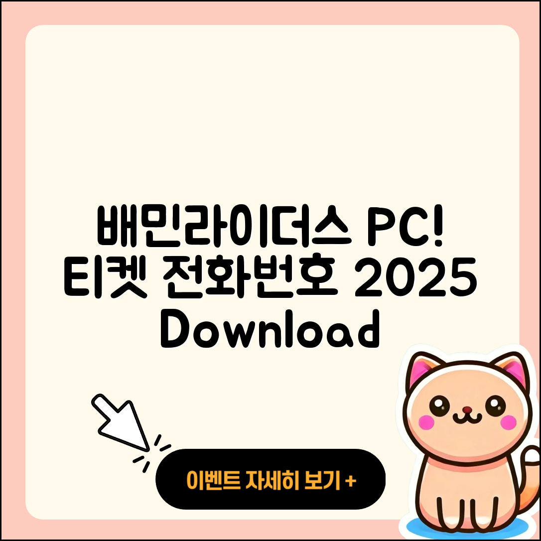배민라이더스 pc버전 홈페이지 | 티켓 | 전화번호 | 다운로드 | 2025