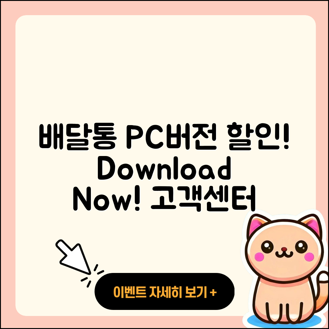 배달통 pc버전 티켓 | 할인 | 가격 | 후기 | 전화번호 | 다운로드 | 바로가기 | 고객센터 | 홈페이지 | 2025