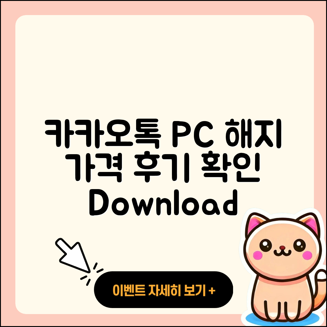 카카오톡 pc버전 해지 | 가격 | 바로가기 | 다운로드 | 티켓 | 후기 | 할인 | 홈페이지 | 2025
