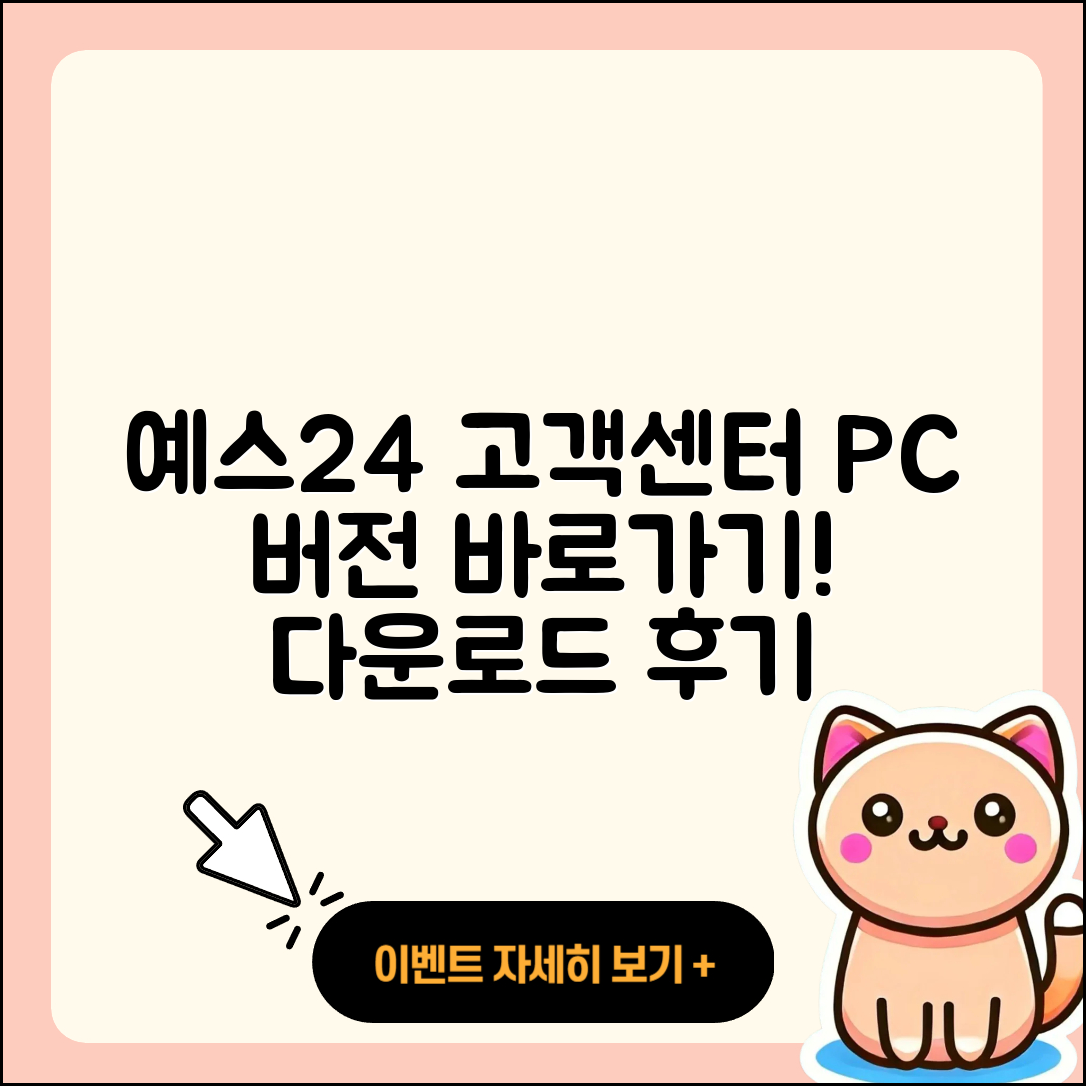 예스24 pc버전 고객센터 | 바로가기 | 후기 | 다운로드 | 2025