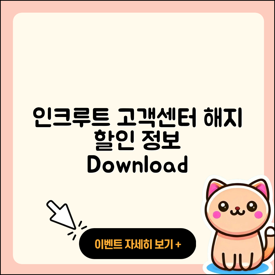 인크루트 pc버전 고객센터 | 해지 | 할인 | 티켓 | 홈페이지 | 다운로드 | 가격 | 오류 | 2025