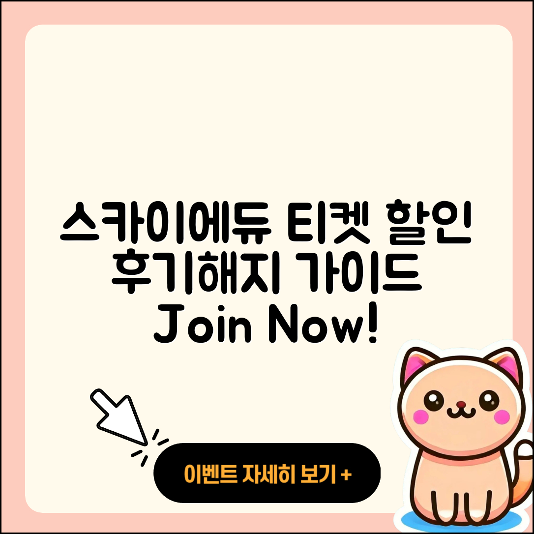 스카이에듀 pc버전 티켓 | 후기 | 할인 | 해지 | 바로가기 | 2025
