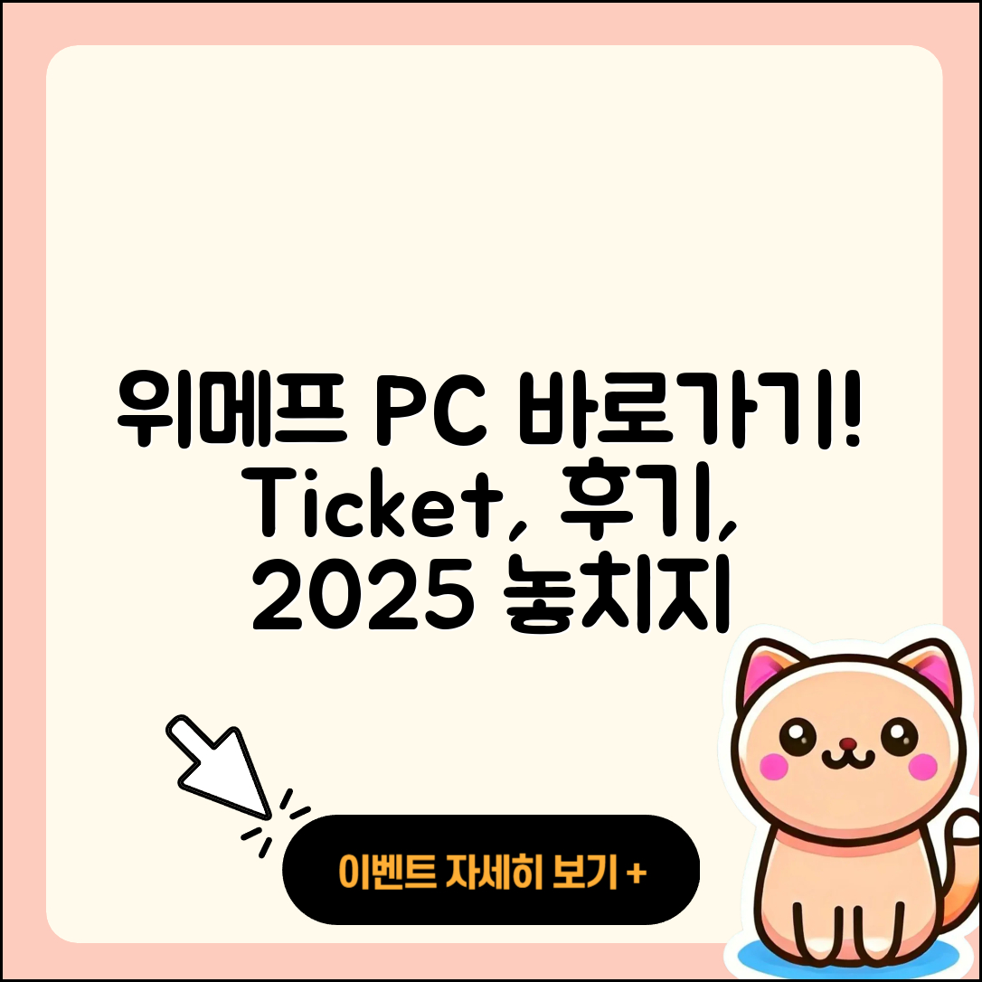 위메프 pc버전 바로가기 | 티켓 | 홈페이지 | 후기 | 2025