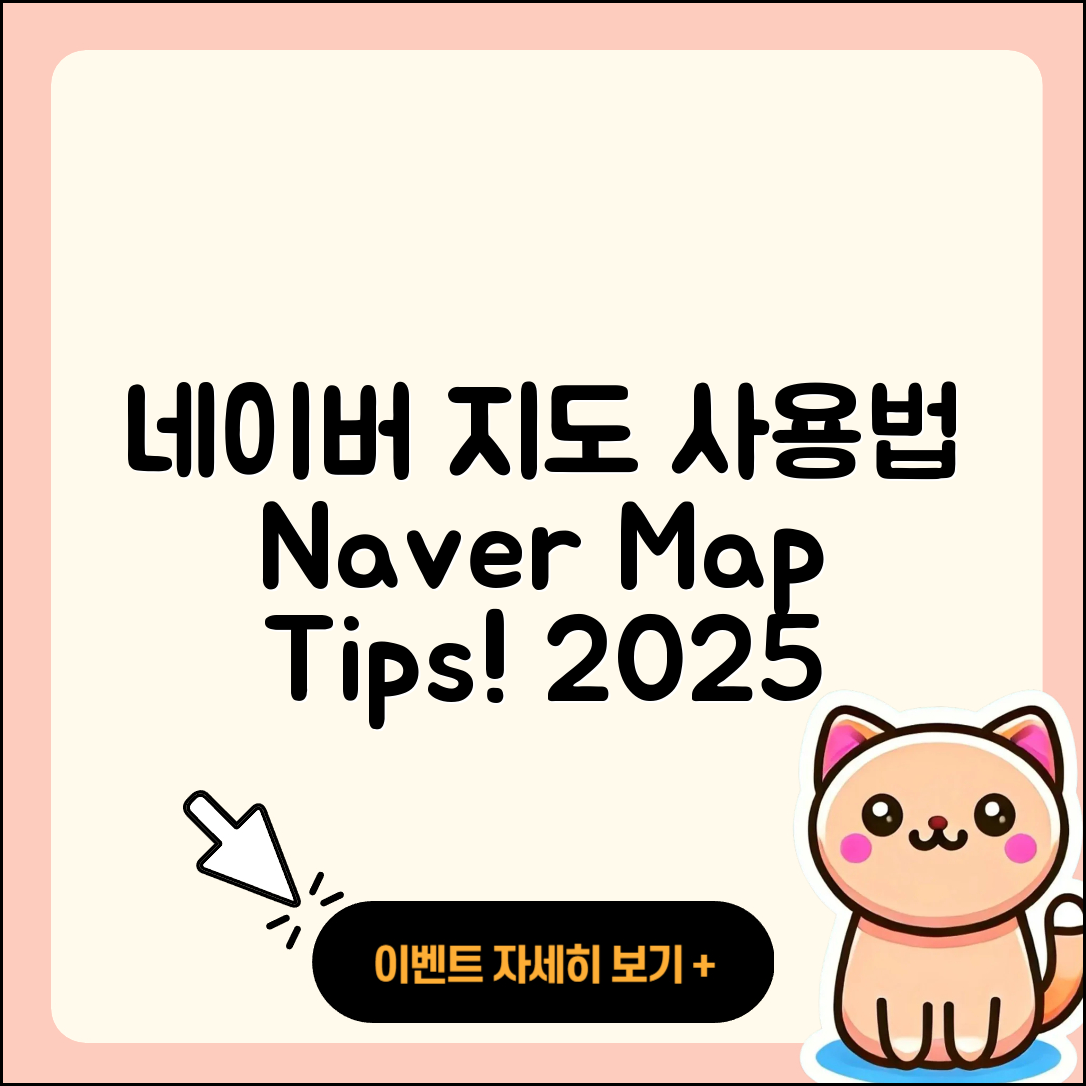 네이버 지도 pc버전 사용법 | 해지 | 고객센터 | 후기 | 바로가기 | 가격 | 전화번호 | 홈페이지 | 2025