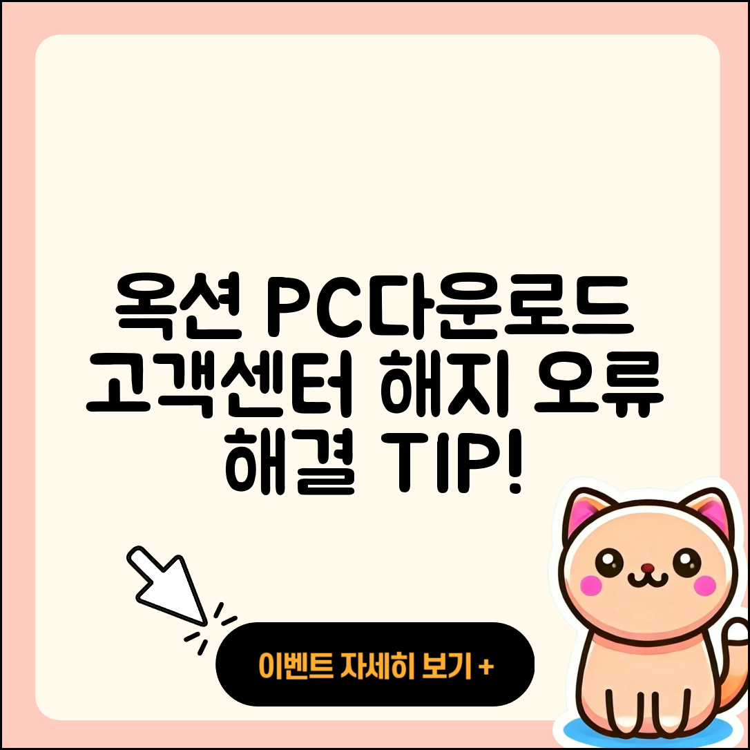 옥션 pc버전 다운로드 | 전화번호 | 고객센터 | 해지 | 오류 | 바로가기 | 티켓 | 할인 | 사용법 | 2025