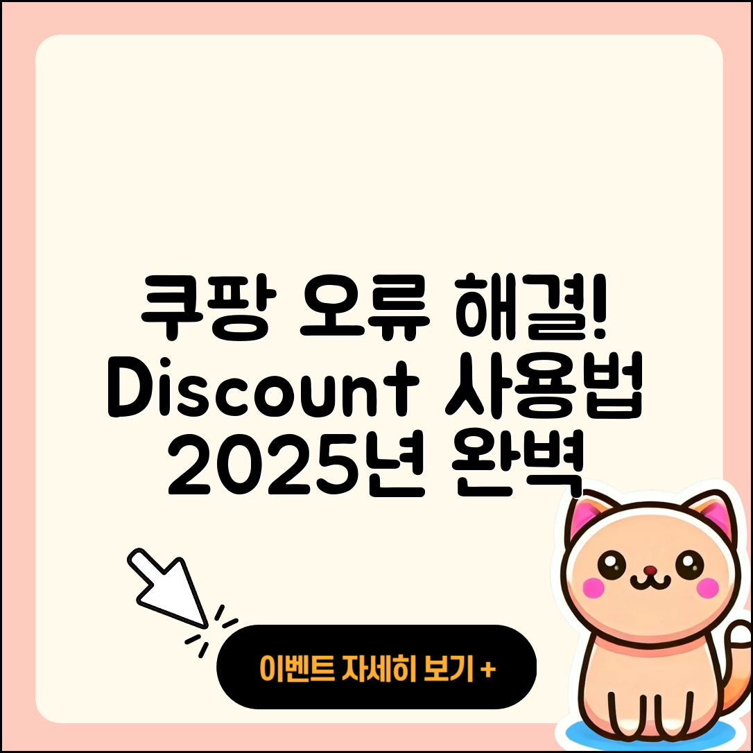 쿠팡 pc버전 오류 | 바로가기 | 할인 | 티켓 | 홈페이지 | 사용법 | 해지 | 2025