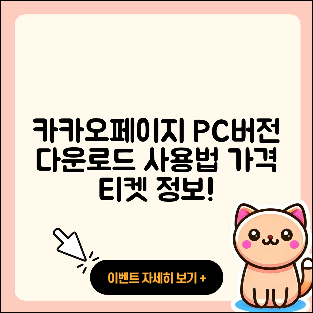 카카오페이지 pc버전 바로가기 | 가격 | 홈페이지 | 다운로드 | 티켓 | 사용법 | 고객센터 | 2025