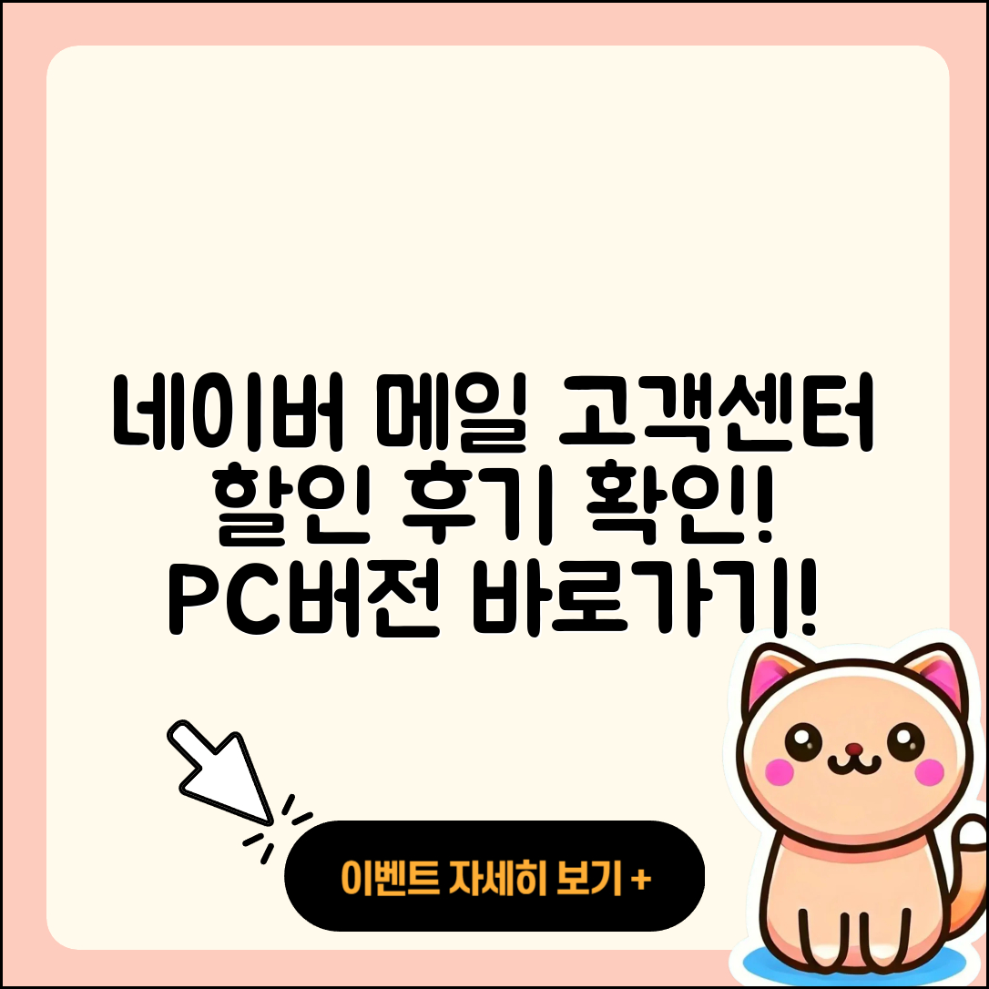 네이버 메일 pc버전 고객센터 | 티켓 | 할인 | 바로가기 | 가격 | 후기 | 오류 | 2025