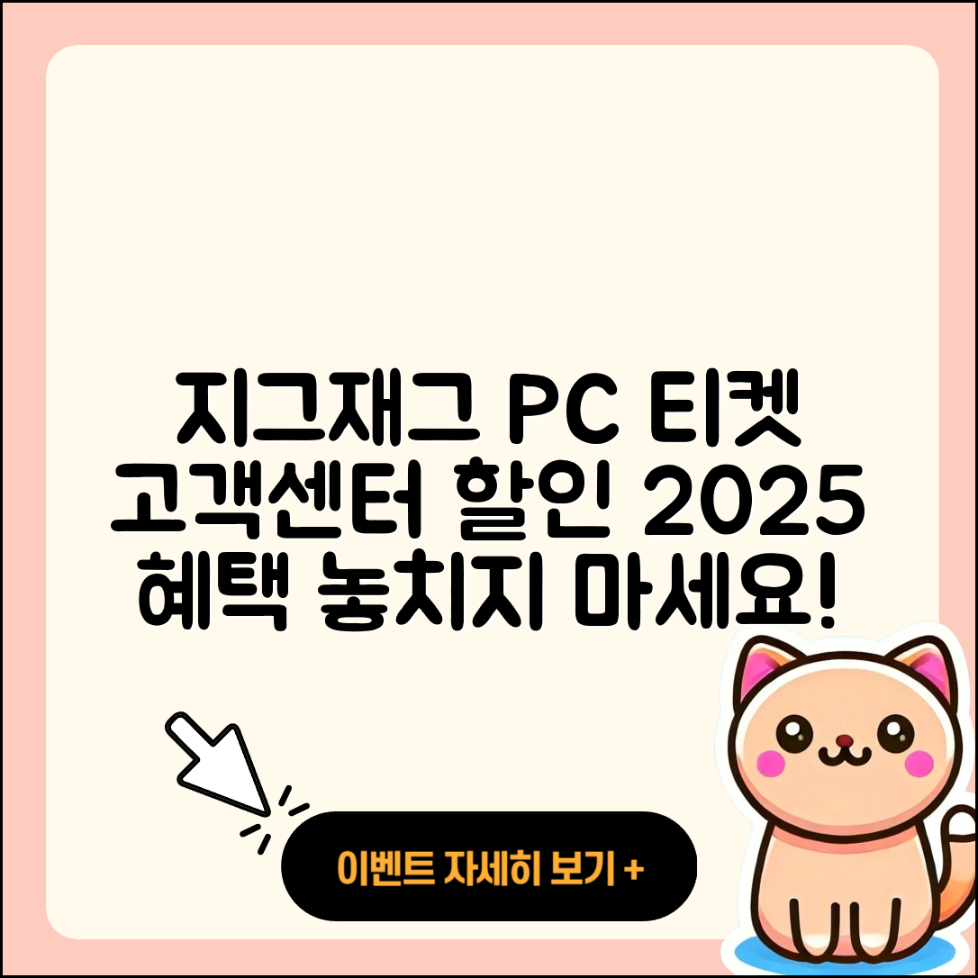 지그재그 pc버전 티켓 | 고객센터 | 할인 | 전화번호 | 다운로드 | 후기 | 홈페이지 | 가격 | 해지 | 2025