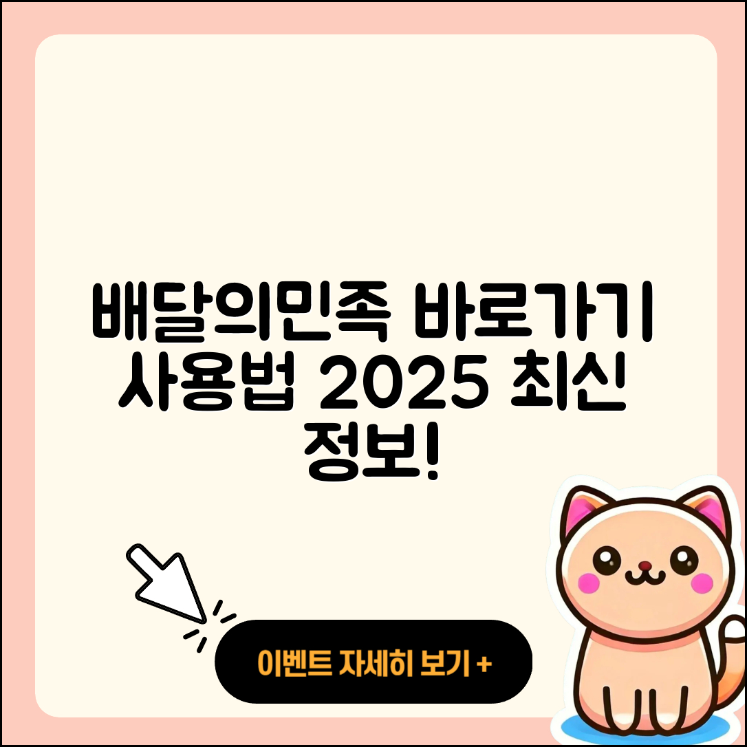 배달의민족 pc버전 바로가기 | 고객센터 | 홈페이지 | 후기 | 다운로드 | 티켓 | 사용법 | 가격 | 전화번호 | 2025