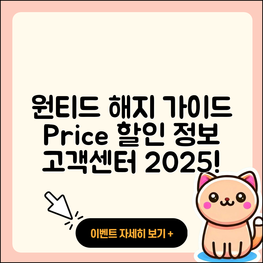 원티드 pc버전 해지 | 가격 | 고객센터 | 전화번호 | 티켓 | 할인 | 홈페이지 | 오류 | 2025