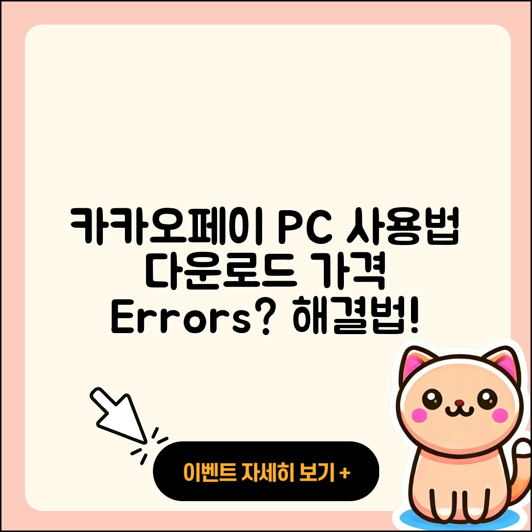 카카오페이 pc버전 사용법 | 다운로드 | 가격 | 오류 | 바로가기 | 2025